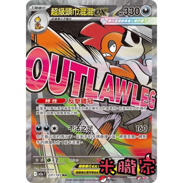 單卡販售 漫畫卡 超級頭巾混混ex M2a 231/193 MA 寶可夢中文卡牌 