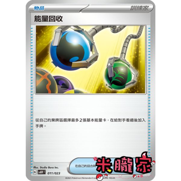 單卡販售(物品) 能量回收 SV11W 079/086 U 寶可夢中文卡牌 