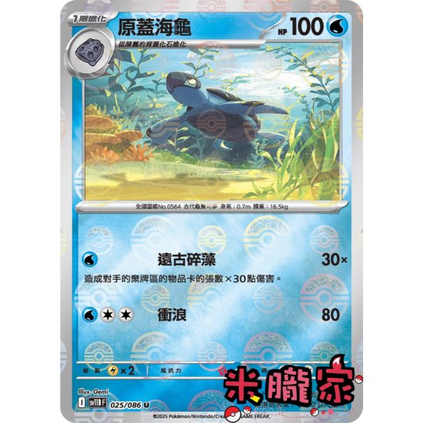 單卡販售 大師球閃 原蓋海龜 SV11B 025/086 U 寶可夢中文卡牌 
