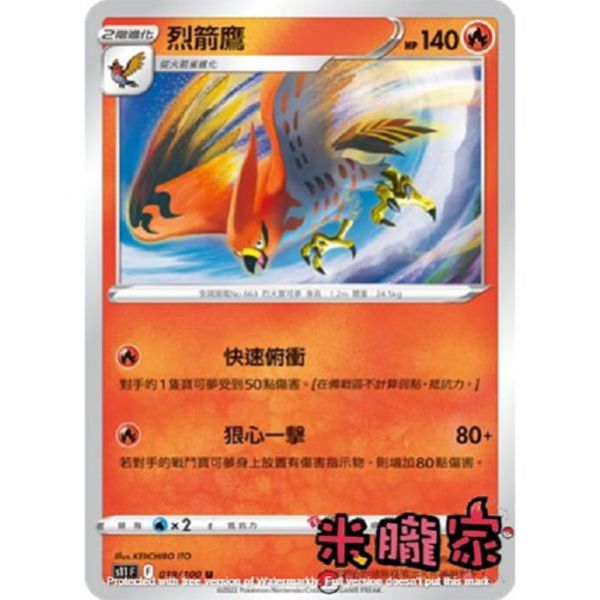單卡販售 烈箭鷹 S11 019/100 U 寶可夢中文卡牌 