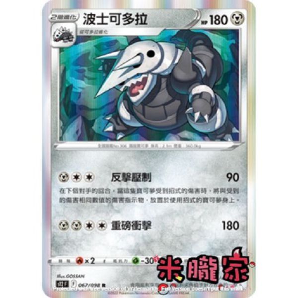 單卡販售 閃卡 波士可多拉 S12 067/098 R 寶可夢中文卡牌 