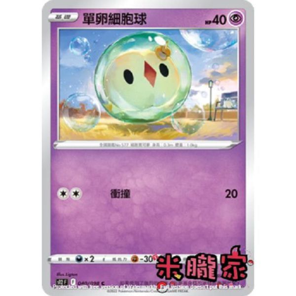 單卡販售 單卵細胞球 S12 040/098 C 寶可夢中文卡牌 