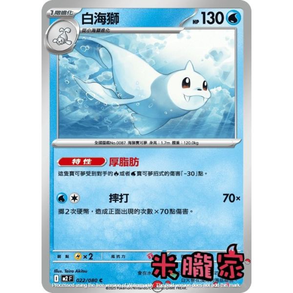 單卡販售 白海獅 M2 022/080 C 寶可夢中文卡牌 
