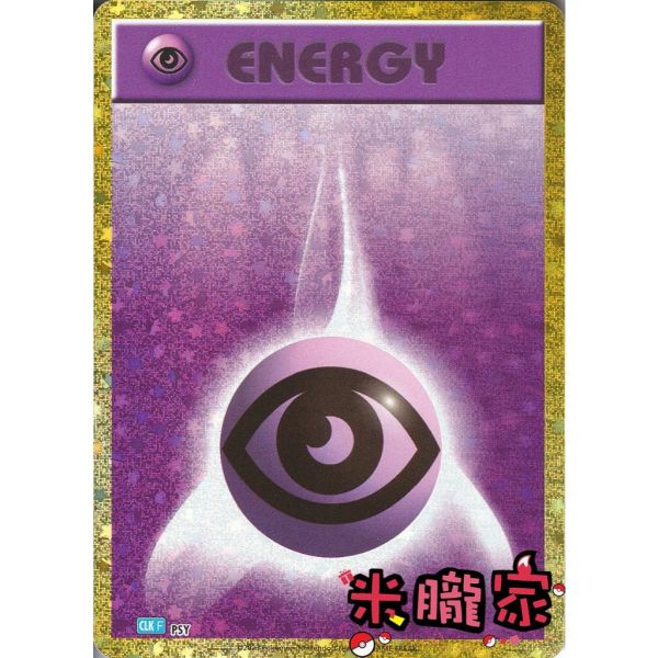 能量販售 金卡 基本超能量 classic CLK 寶可夢中文卡牌 