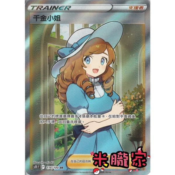 單卡販售(支援者) 全圖 千金小姐 S11 114/100 SR 寶可夢中文卡牌 