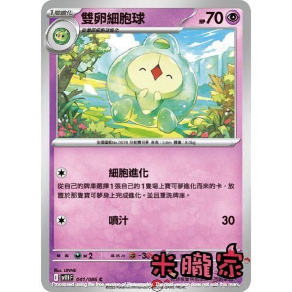 單卡販售 雙卵細胞球 SV11B 041/086 C 寶可夢中文卡牌 