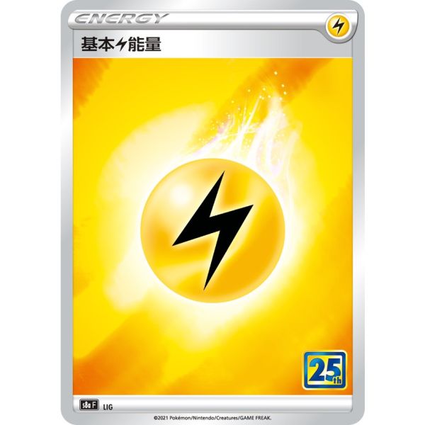 能量販售 25週年 收藏版 閃卡 各色 基本能量 S8a 寶可夢中文卡牌 