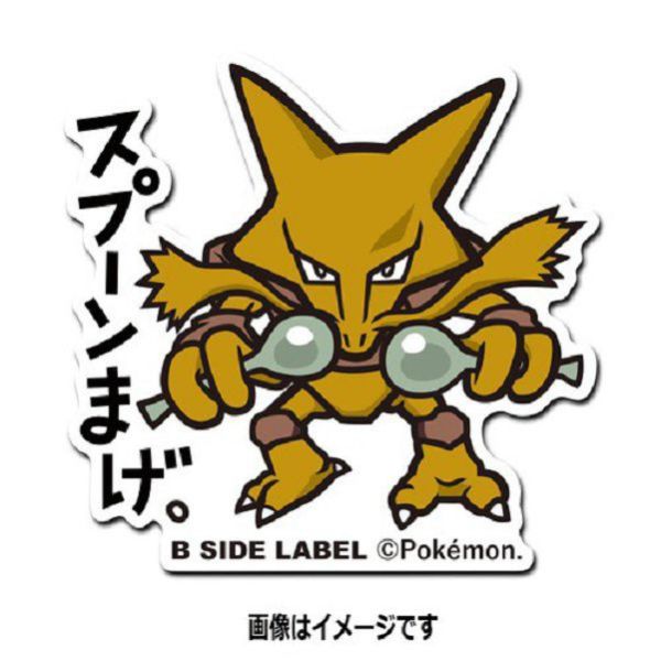 日本正版 貼紙 神奇寶貝 B-SIDE 神奇寶貝中心 58~65 風速狗 胡地 蚊香蝌蚪 