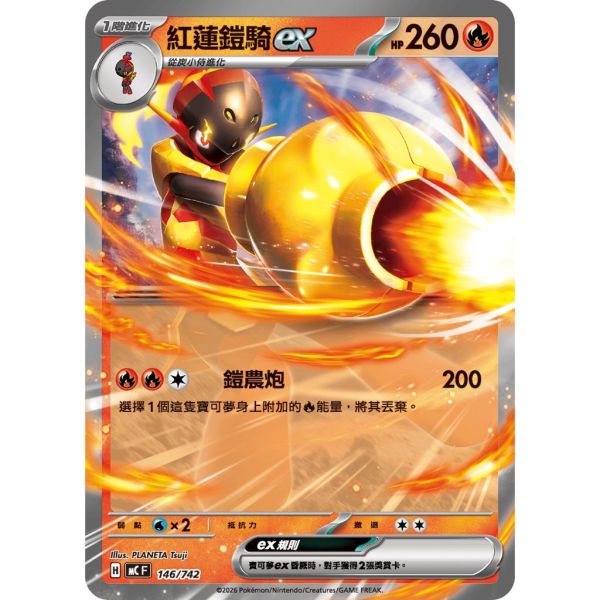 單卡販售 紅蓮鎧騎ex MC 146/742 寶可夢中文卡牌 