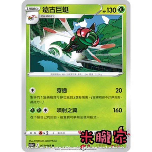 單卡販售 遠古巨蜓 S11a 003/068 U 寶可夢中文卡牌 