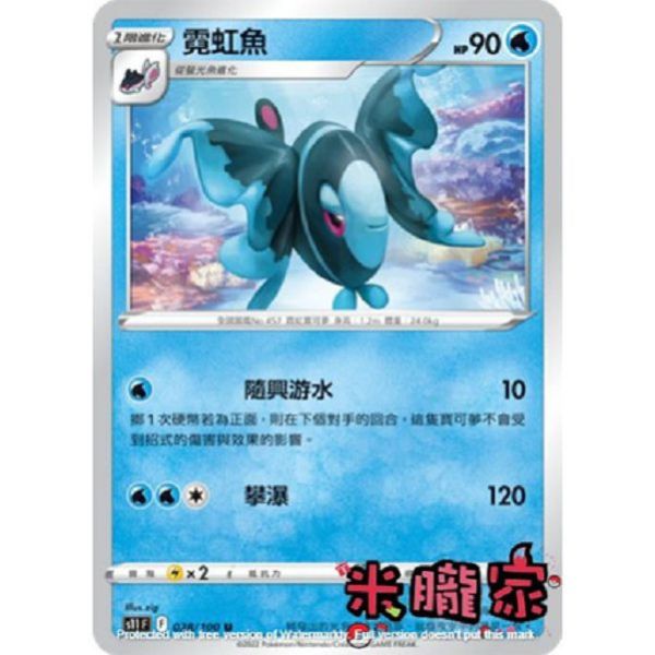 單卡販售 霓虹魚 S11 028/100 U 寶可夢中文卡牌 