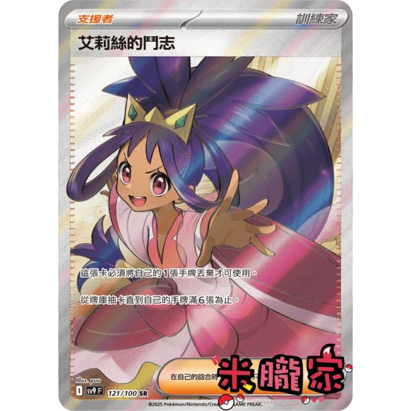 單卡販售(支援者) 全圖 艾莉絲的鬥志 SV9 121/100 SR 寶可夢中文卡牌 