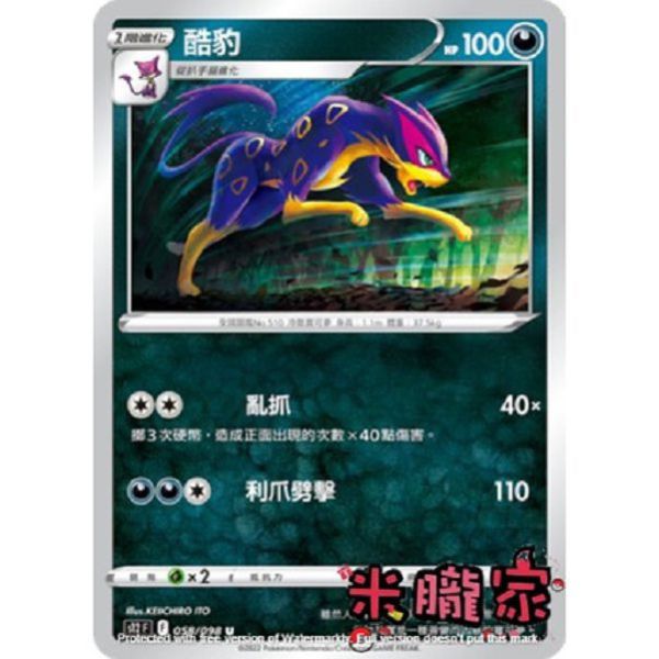 單卡販售 酷豹 寶可夢中文卡牌 S12 058/098 U 