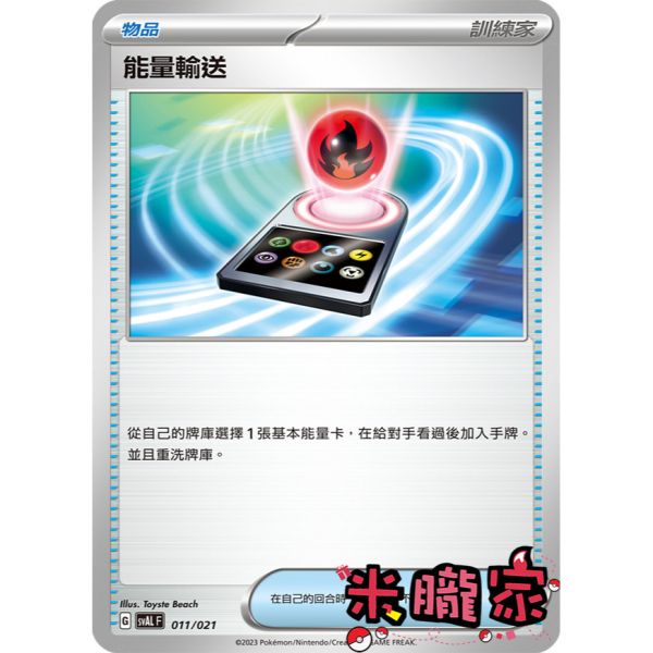 單卡販售(物品) 能量輸送 MC 639/742 寶可夢中文卡牌 