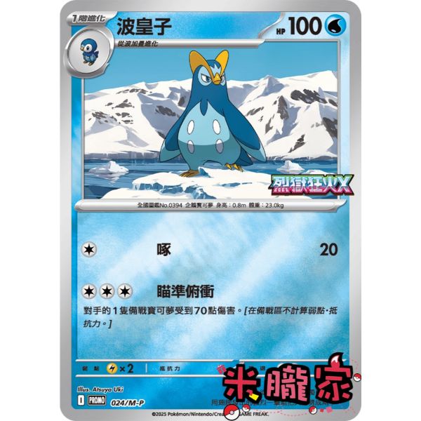 單卡販售 特典卡 波皇子 PROMO 024/M-P 寶可夢中文卡牌 