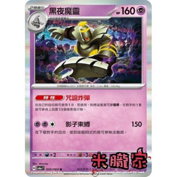 單卡販售 閃卡 黑夜魔靈 SV6a 020/064 R 寶可夢中文卡牌 