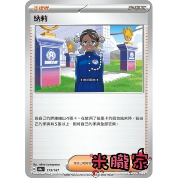 單卡販售(支援者) 納莉 SV8a 173/187 寶可夢中文卡牌 