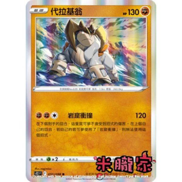 單卡販售 閃卡 代拉基翁 S12 051/098 R 寶可夢中文卡牌 