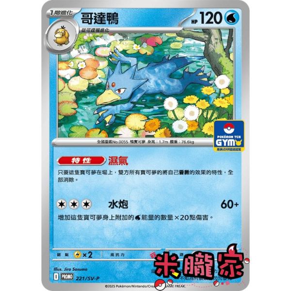 單卡販售 特典卡 哥達鴨 PROMO 221/SV-P 寶可夢中文卡牌 