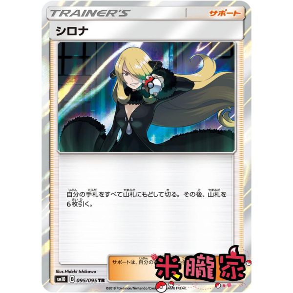 收藏單卡 異圖 竹蘭 SM10 095/095 TR 寶可夢日文卡牌 