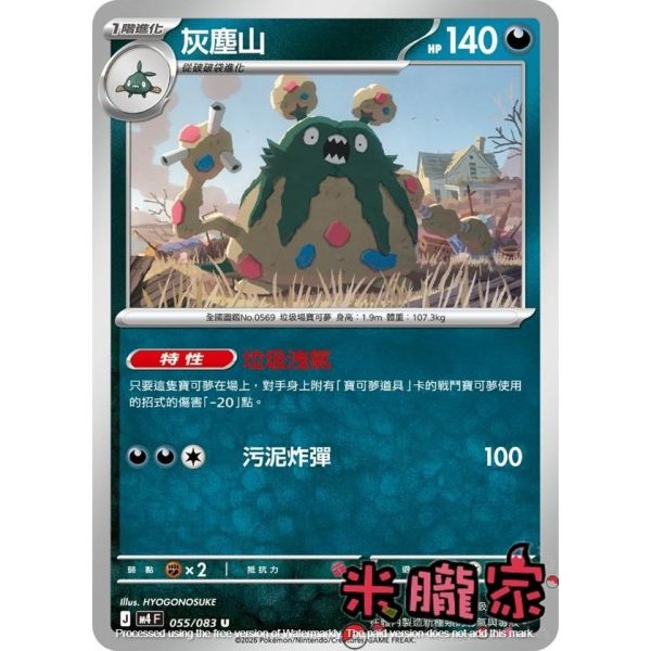 單卡販售 灰塵山 M4 055/083 U 寶可夢中文卡牌 