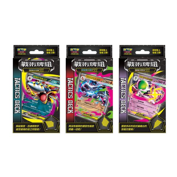 【預購】 寶可夢卡牌 超級進化 戰術牌組 PTCG 超級噴火龍X 超級沙奈朵 