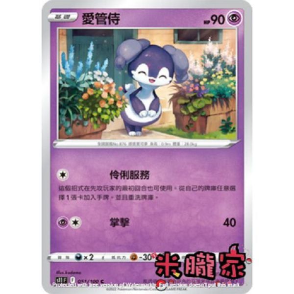 單卡販售 愛管侍 S11 051/100 C 寶可夢中文卡牌 