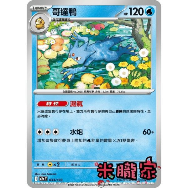 單卡販售 哥達鴨 M2a 033/193 寶可夢中文卡牌 
