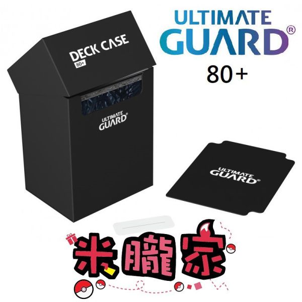 素色 塑膠 卡盒 多種顏色 Ultimate Guard 80+ 
