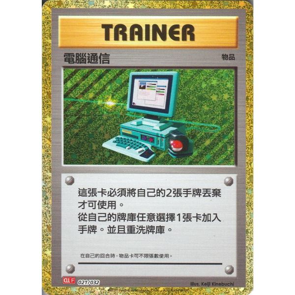 收藏單卡 電腦通信 classic 020/032 寶可夢中文卡牌 