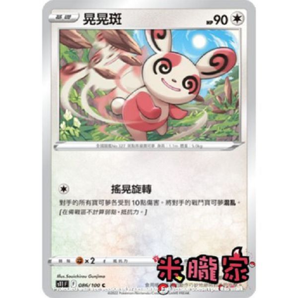單卡販售 晃晃斑 寶可夢中文卡牌 S11 086/100 C 