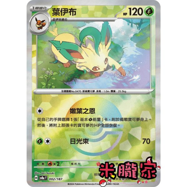 單卡販售 球閃 葉伊布 SV8a 002/187 寶可夢中文卡牌 