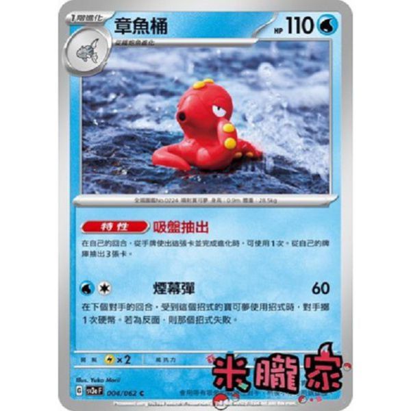 單卡販售 章魚桶 SV3a 004/062 C 寶可夢中文卡牌 