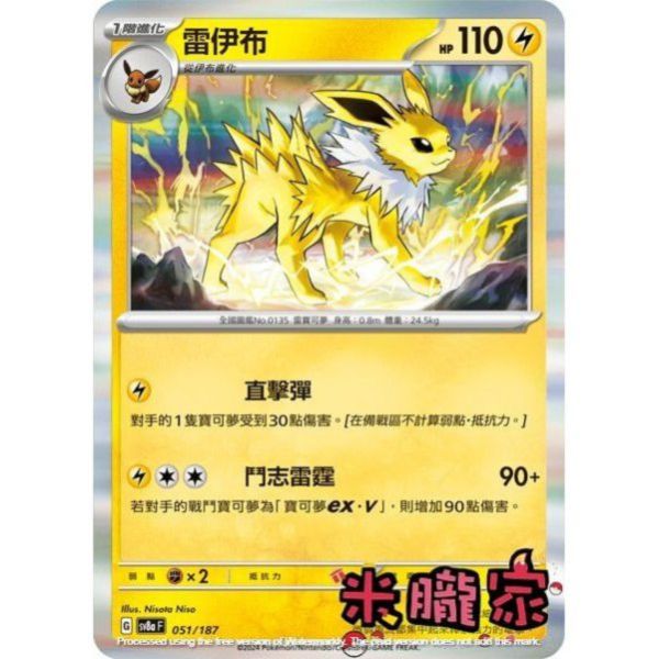單卡販售 閃卡 雷伊布 SV8a 051/187 寶可夢中文卡牌 