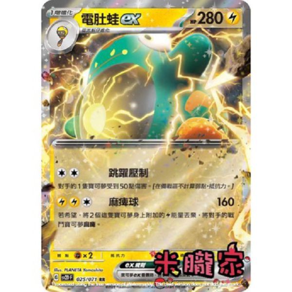 單卡販售 閃卡 電肚蛙ex SV2D 025/071 RR 寶可夢中文卡牌 