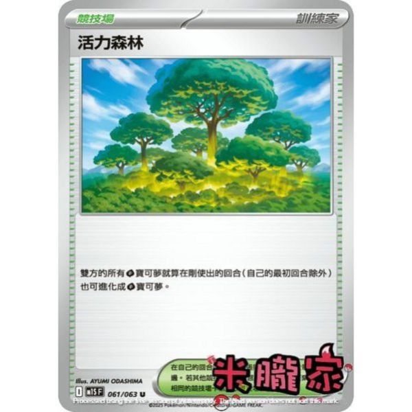 單卡販售(競技場) 活力森林 M1S 061/063 U 寶可夢中文卡牌 