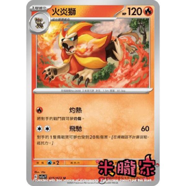 單卡販售 火炎獅 寶可夢中文卡牌 SV1a 015/073 U 