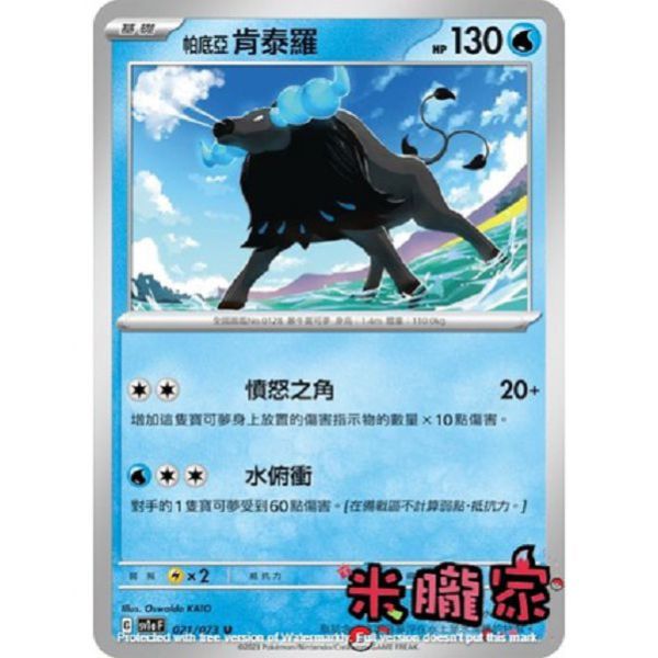 單卡販售 帕底亞肯泰羅 SV1a 021/073 U 寶可夢中文卡牌 