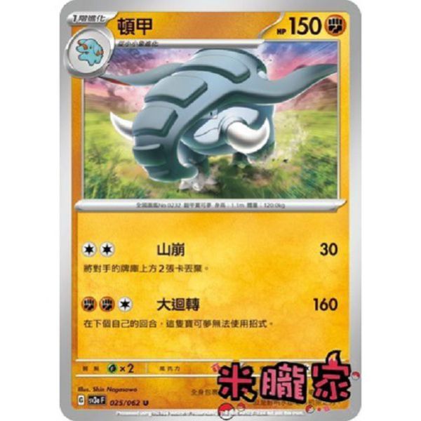 單卡販售 頓甲 寶可夢中文卡牌 SV3a 025/062 U 