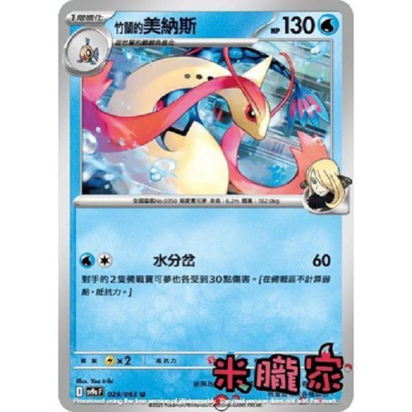 單卡販售 竹蘭的美納斯 SV9a 029/063 U 寶可夢中文卡牌 