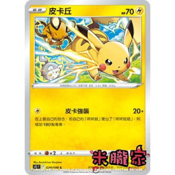 單卡販售 皮卡丘 S12 024/098 C 寶可夢中文卡牌 