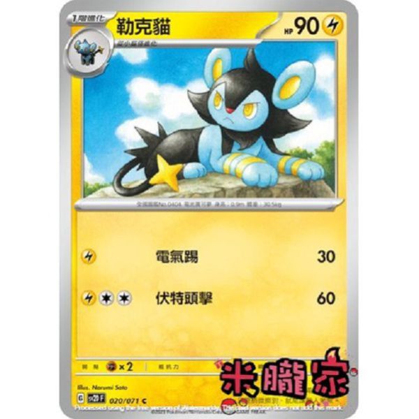 單卡販售 勒克貓 寶可夢中文卡牌 SV2D 020/071 C 