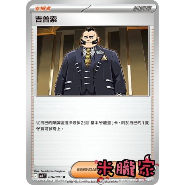 單卡販售(支援者) 吉普索 M4 076/083 U 寶可夢中文卡牌 