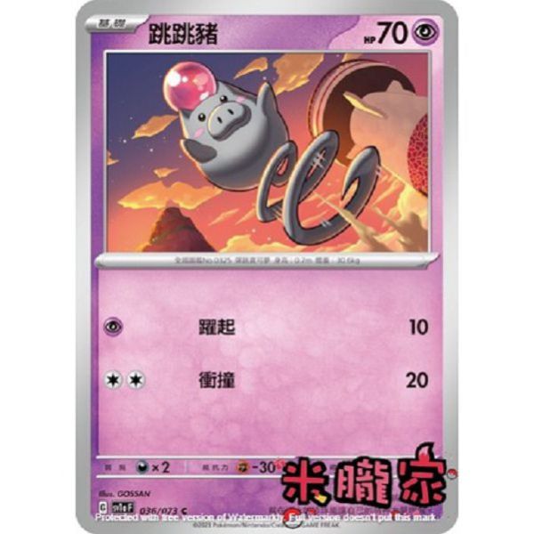 單卡販售 跳跳豬 寶可夢中文卡牌 SV1a 036/073 C 