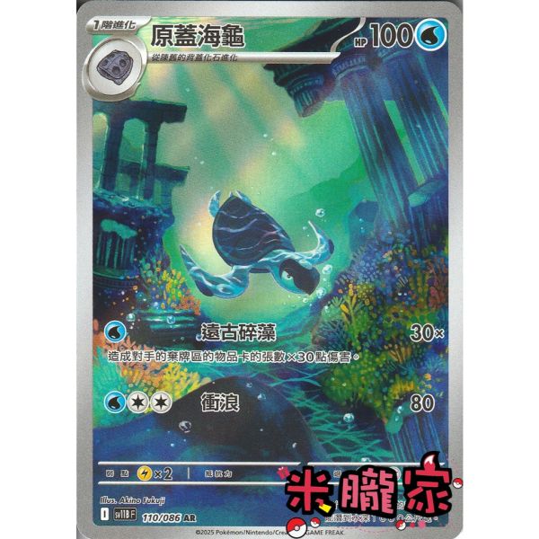 單卡販售 全圖 原蓋海龜 SV11B 110/086 AR 寶可夢中文卡牌 