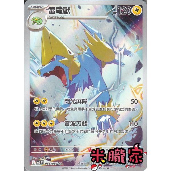 單卡販售 全圖 雷電獸 M5 086/081 AR 寶可夢中文卡牌 