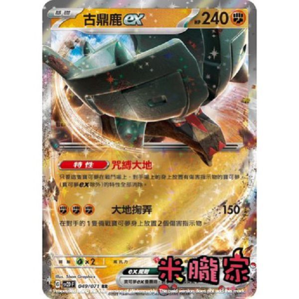 單卡販售 閃卡 古鼎鹿ex SV4a 113/190 RR 寶可夢中文卡牌 