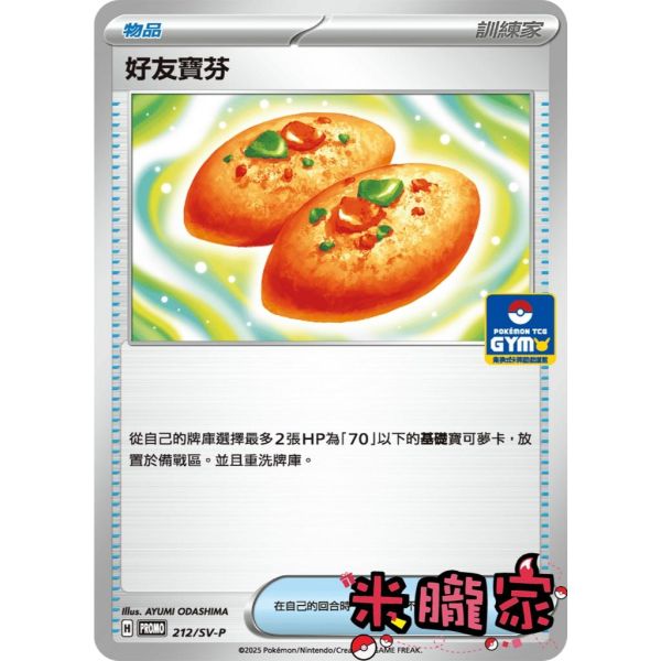 單卡販售(物品) 特典卡 好友寶芬 PROMO 212/SV-P 寶可夢中文卡牌 