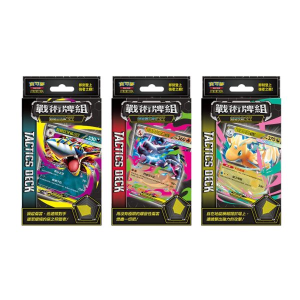 【預購】 寶可夢卡牌 超級進化 戰術牌組 PTCG 超級噴火龍X 超級沙奈朵 