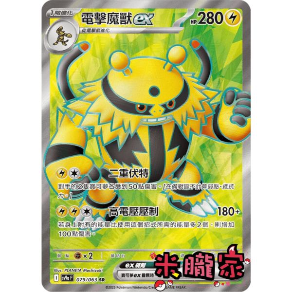 單卡販售 閃卡 電擊魔獸ex SV9a 079/063 SR 寶可夢中文卡牌 